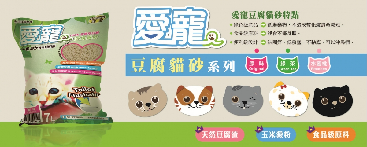 [交易/貓砂] 愛寵豆腐砂 已售完