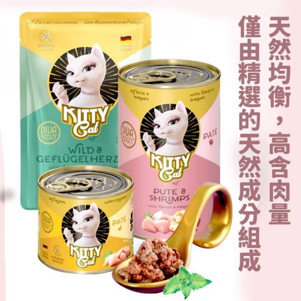 德國無穀主食罐-KittyCat皇冠貓